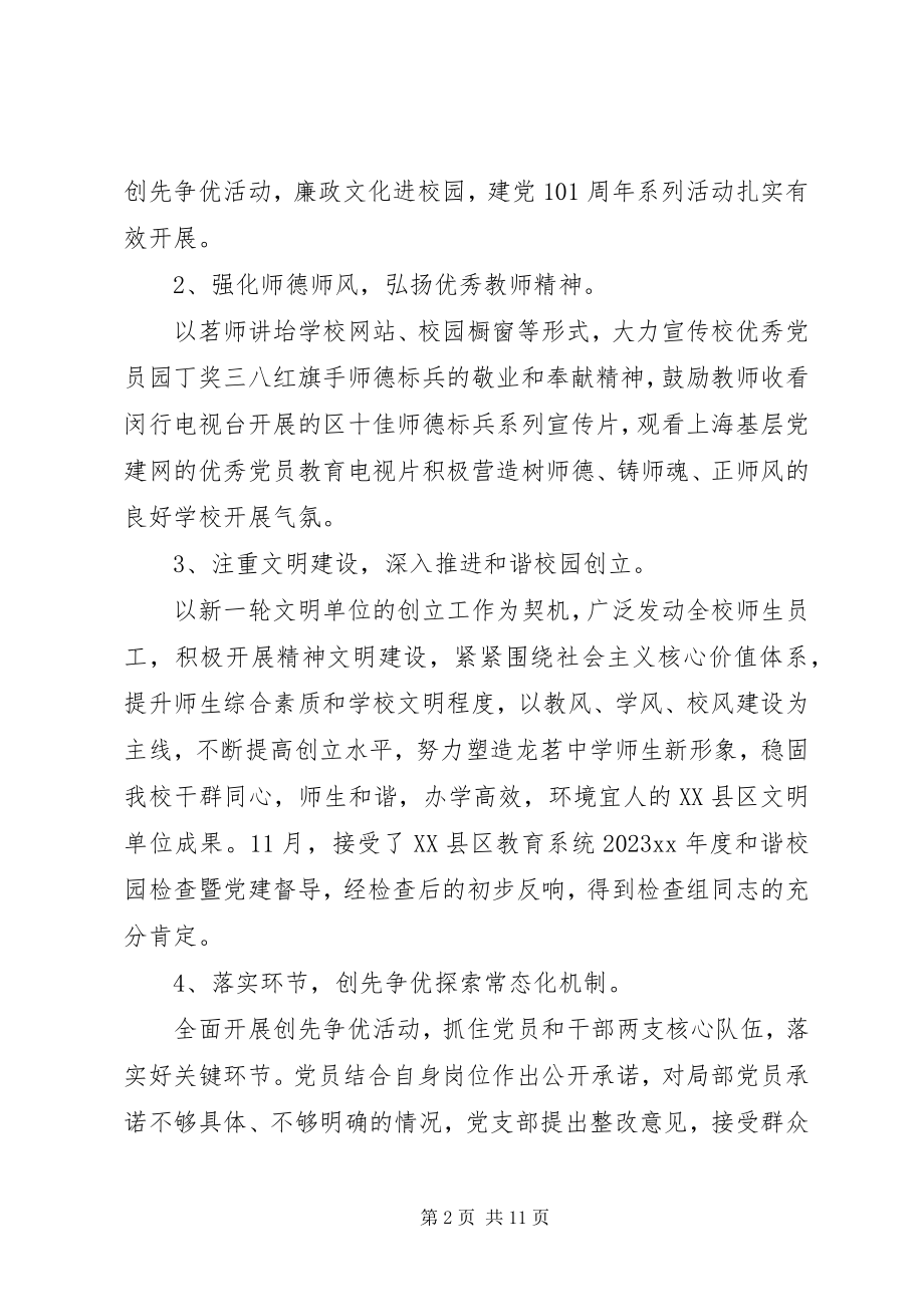 2023年上半年党支部书记述职报告述廉结尾.docx_第2页