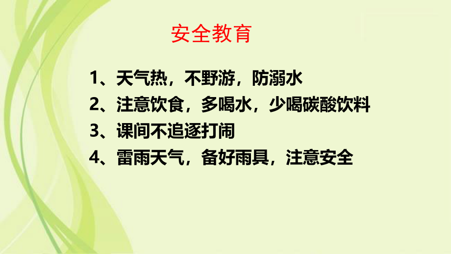 广东省佛山市顺德区勒流江义初级中学七年级99班15周班会课件：你在怎样前进？(共10张PPT).ppt_第2页