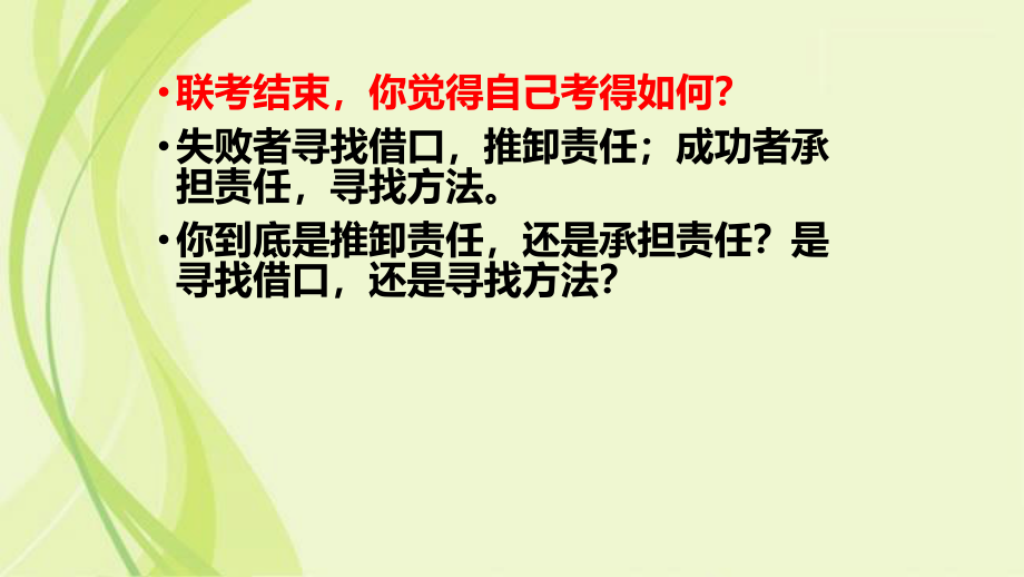 广东省佛山市顺德区勒流江义初级中学七年级99班15周班会课件：你在怎样前进？(共10张PPT).ppt_第3页