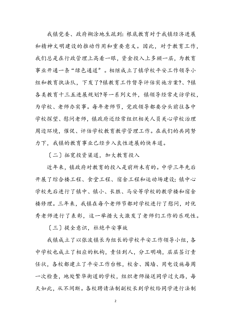 2023年乡镇教育评估情况报告材料.docx_第2页