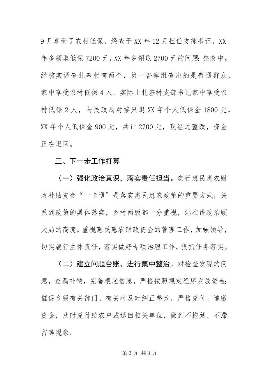 2023年一卡通检查问题整改情况报告.docx_第2页