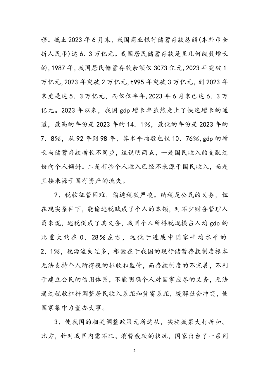 2023年中国工商银行实习报告.docx_第2页