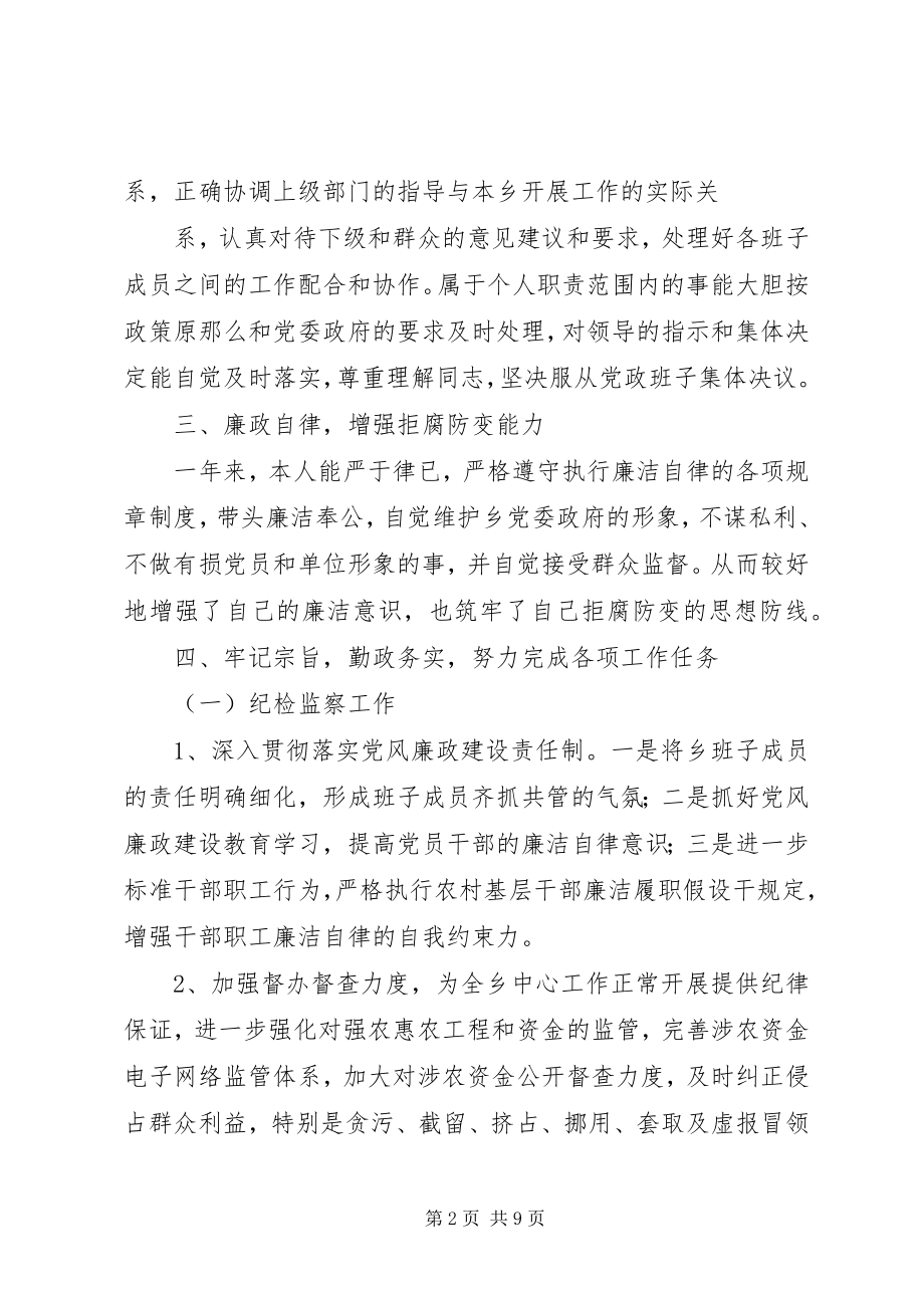 2023年乡镇纪委书记述职述廉报告3.docx_第2页