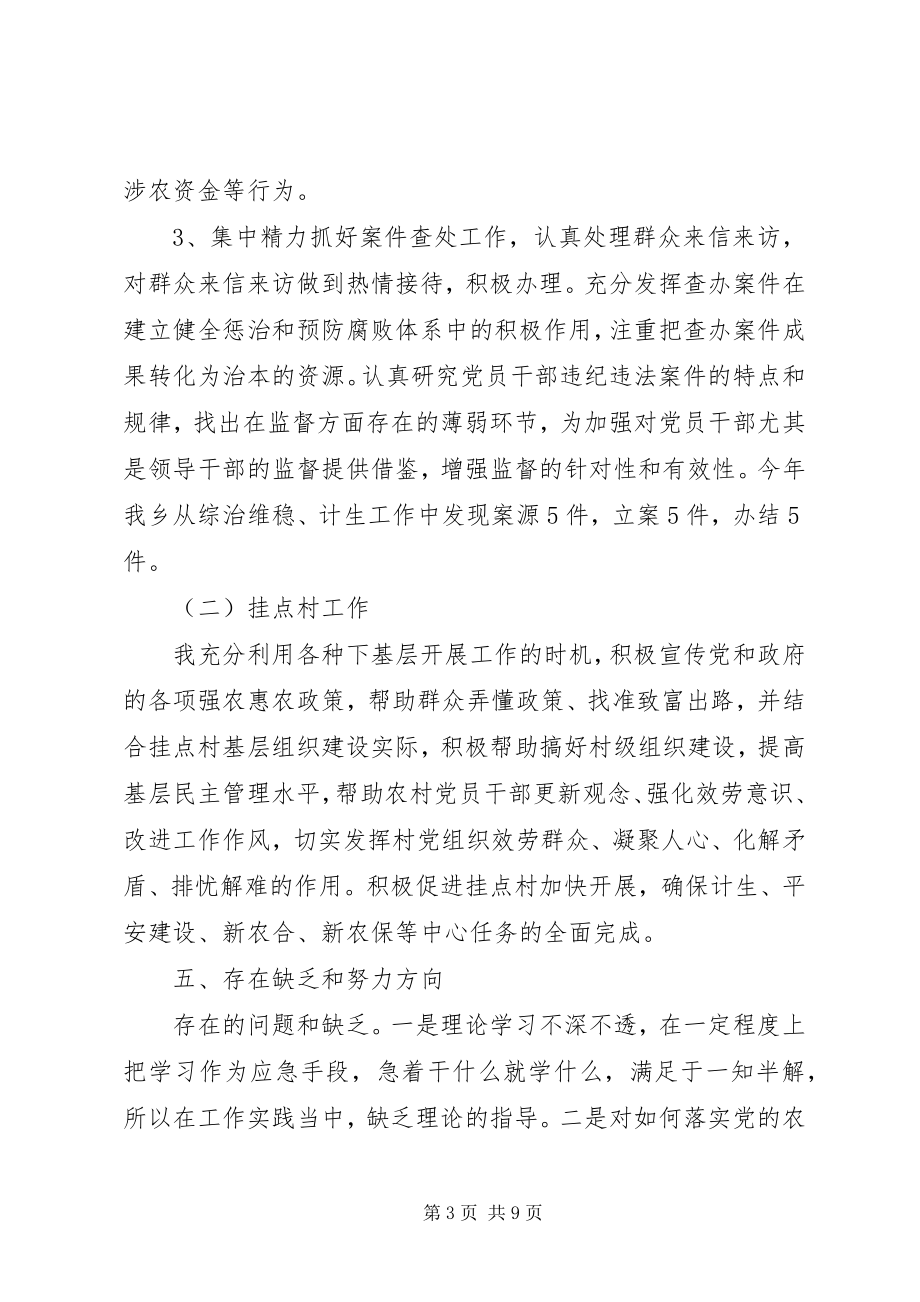 2023年乡镇纪委书记述职述廉报告3.docx_第3页