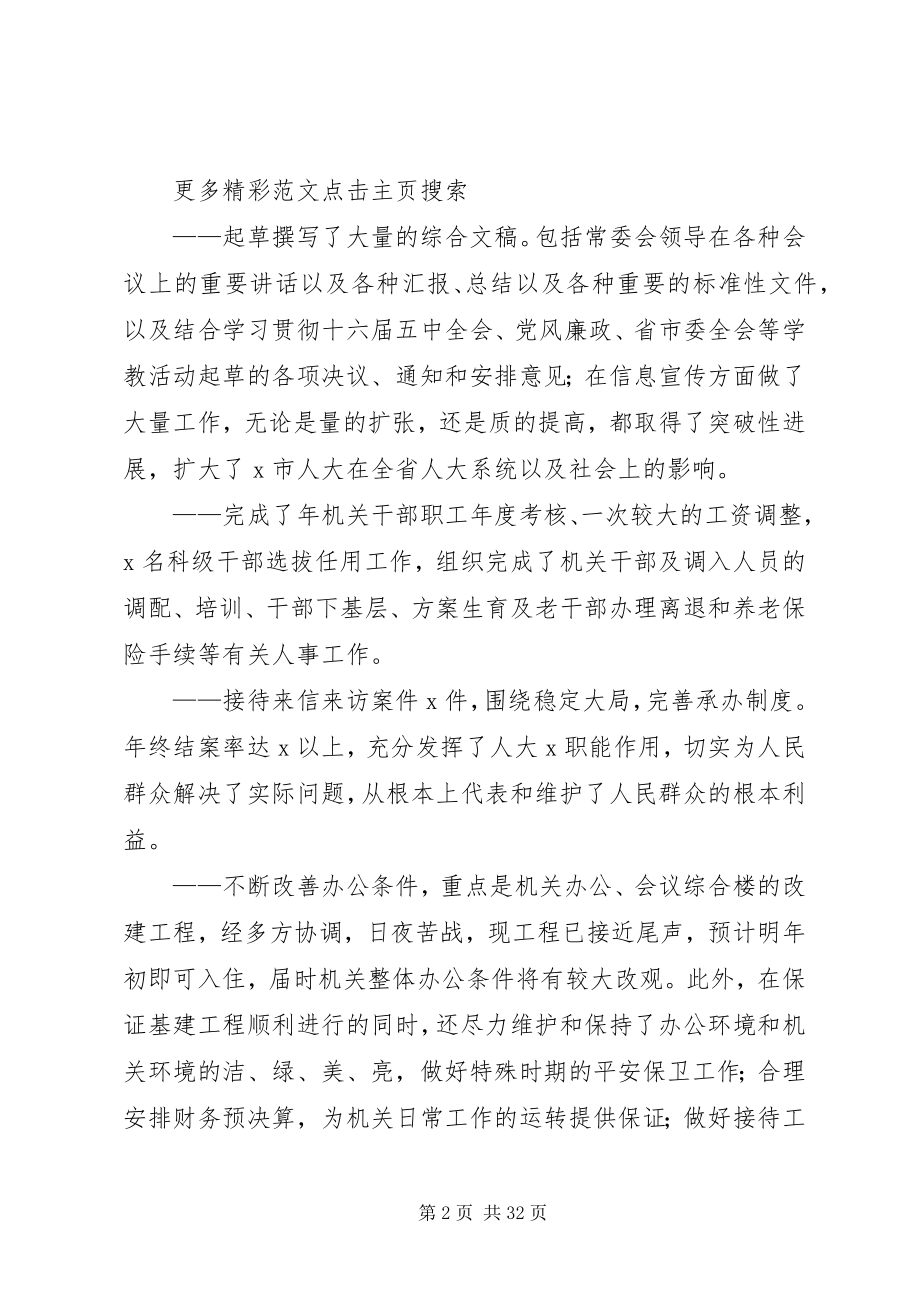 2023年人大办公室工作总结报告.docx_第2页