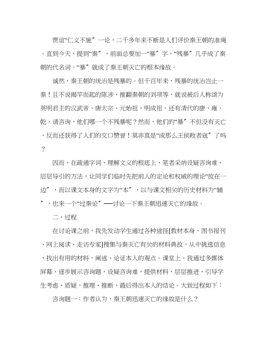 2023年教案人教版高中二级《过秦论》教学案例之一.docx_第2页