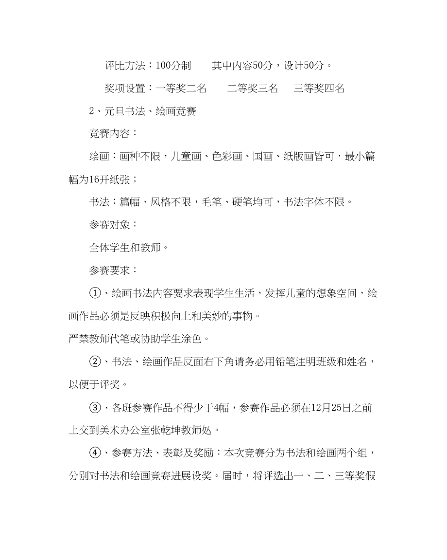 2023年主题班会教案庆元旦活动方案.docx_第2页