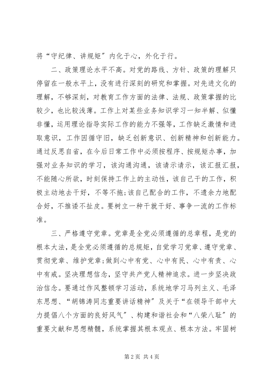 2023年“守纪律讲规矩”党性分析心得体会5篇新编.docx_第2页