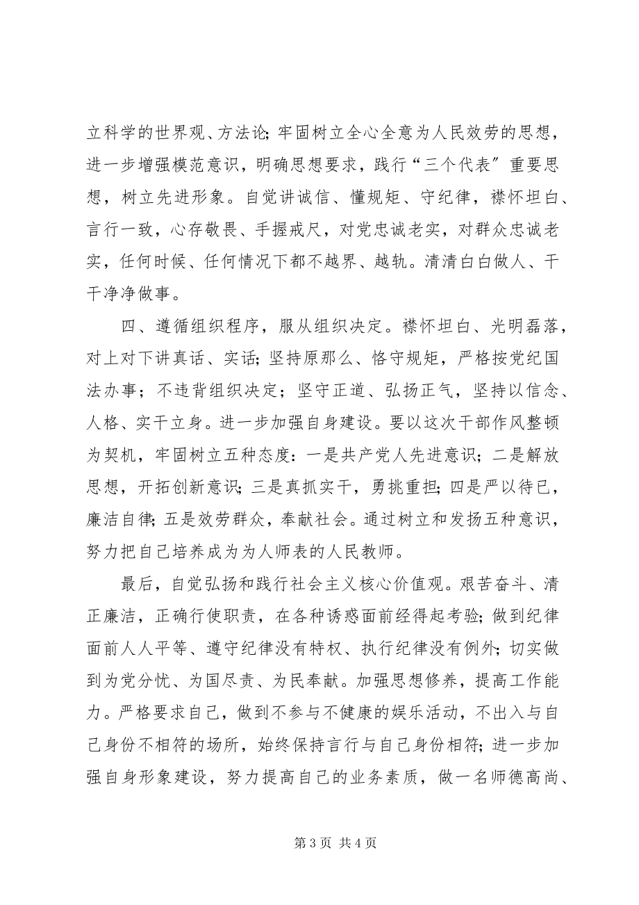 2023年“守纪律讲规矩”党性分析心得体会5篇新编.docx_第3页