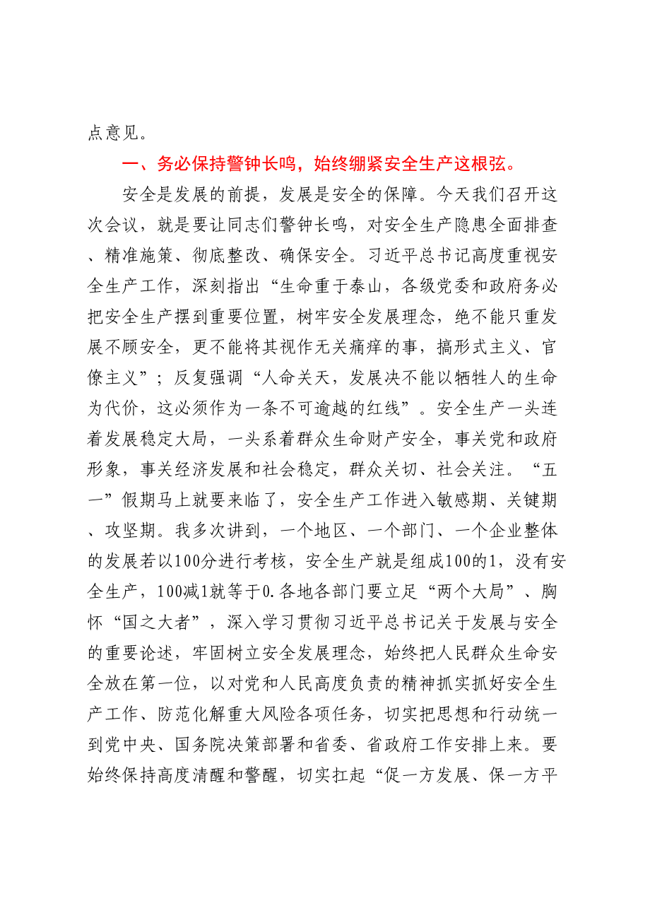 2023年在收听收看全省燃气和危化品安全工作会议后的讲话（范文）.docx_第2页