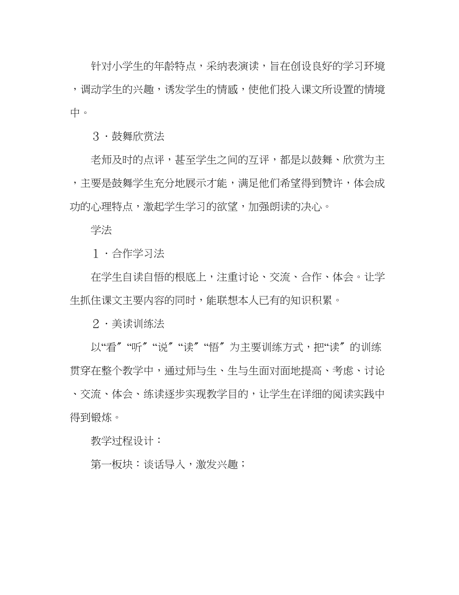 2023年教案三级语文上册《陶罐和铁罐》说课设计.docx_第3页