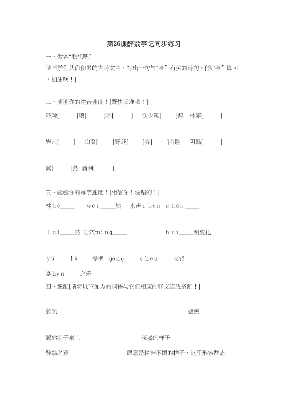 2023年鲁教版八年级语文上册练习题及答案全套27份17.docx_第1页