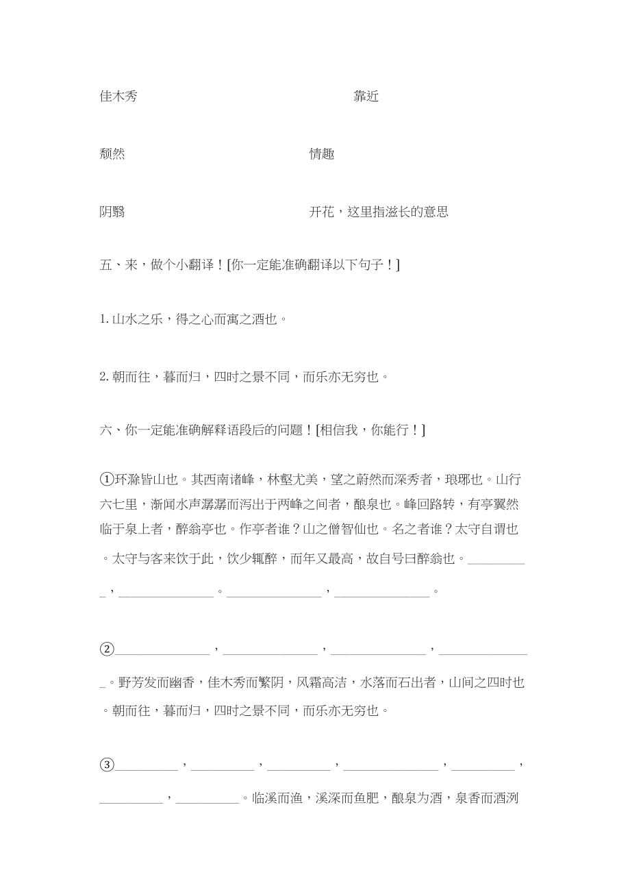 2023年鲁教版八年级语文上册练习题及答案全套27份17.docx_第2页