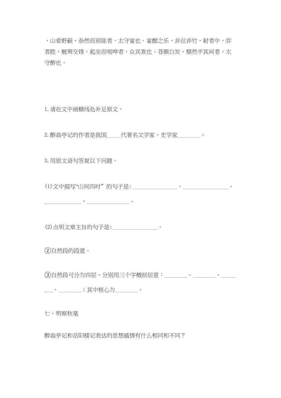 2023年鲁教版八年级语文上册练习题及答案全套27份17.docx_第3页