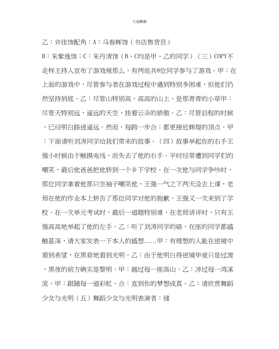 2023年主题班会教案当生活中遇到不如意时.docx_第2页