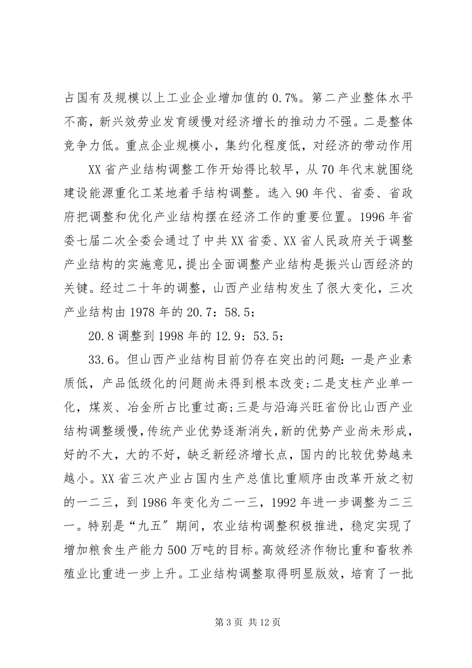 2023年产业结构调整的考察报告新编.docx_第3页