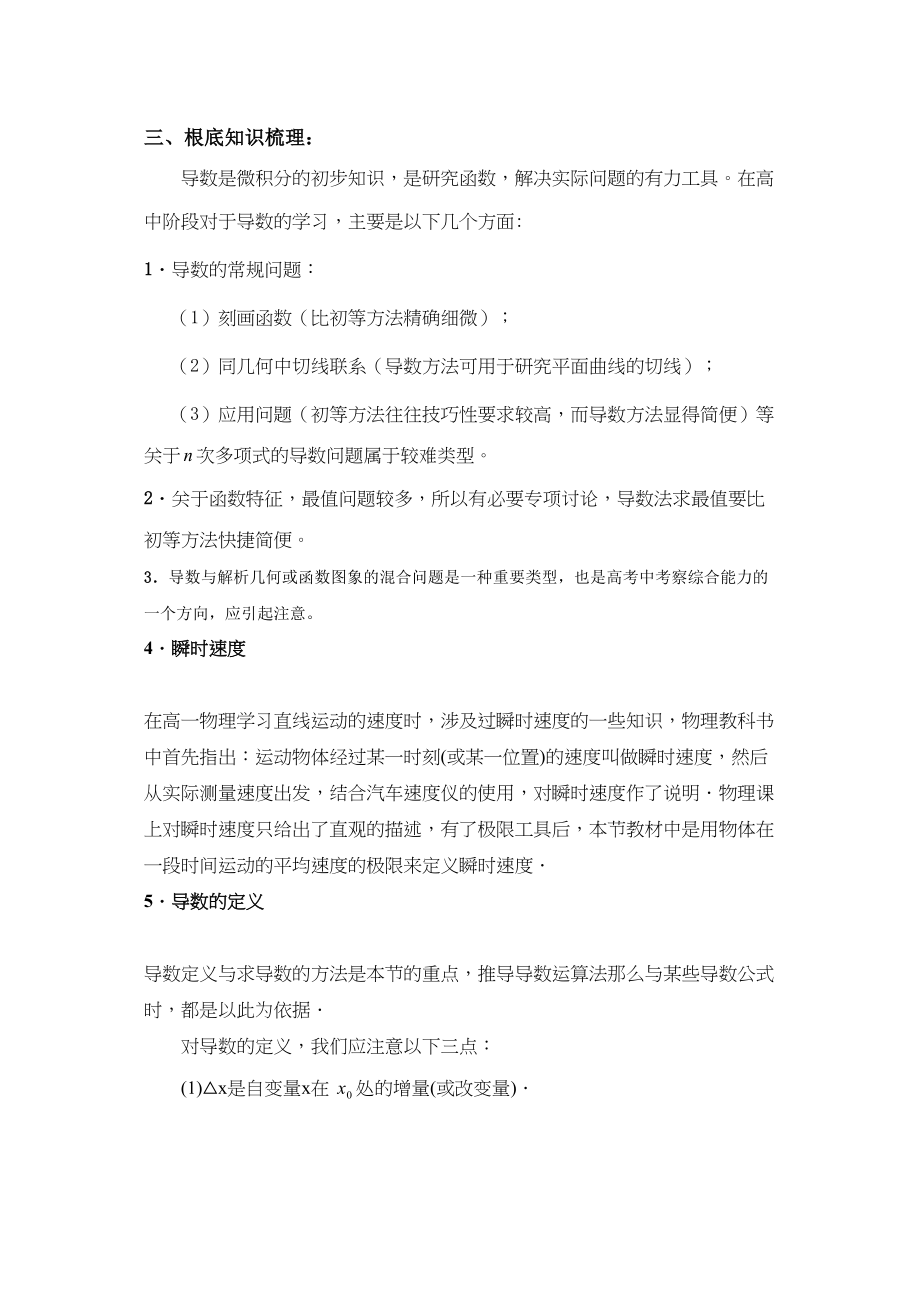 2023年届高考二轮复习教案导数doc高中数学2.docx_第2页