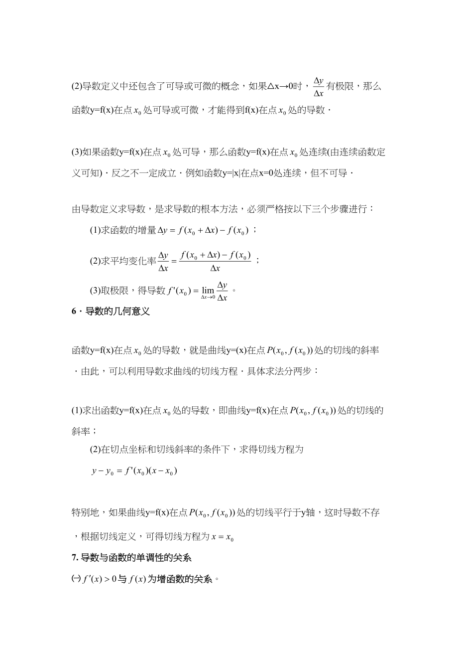 2023年届高考二轮复习教案导数doc高中数学2.docx_第3页