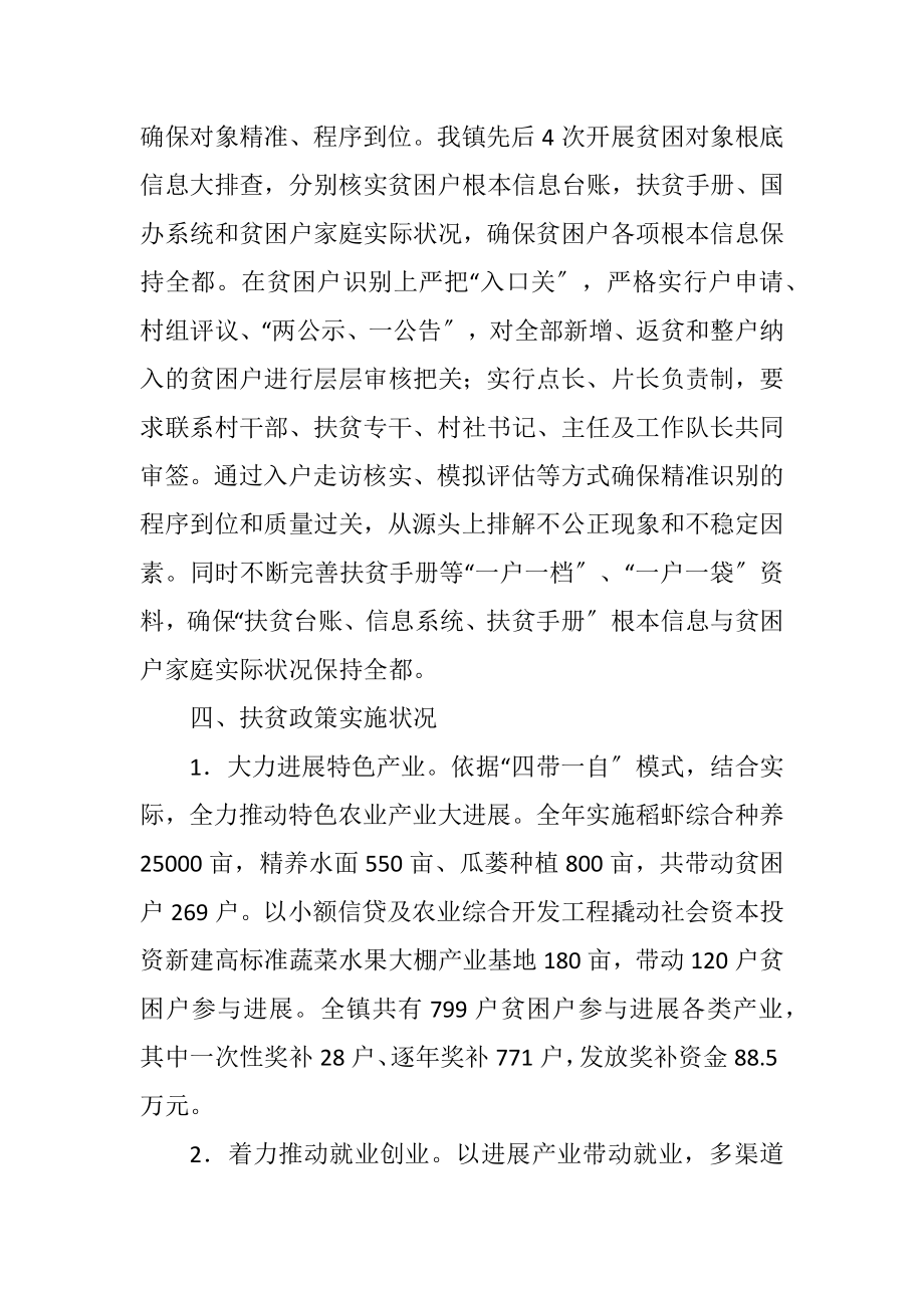 2023年乡镇上半年脱贫攻坚工作报告.docx_第3页