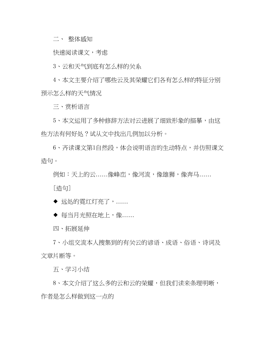 2023年教案人教版初中语文七级上册《看云识天气》.docx_第2页