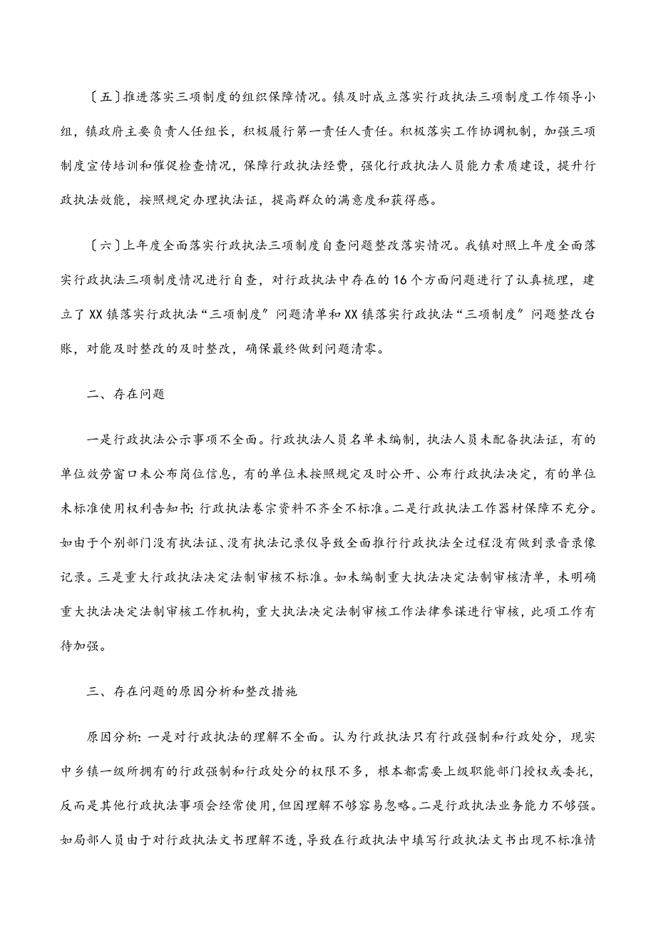 2023年乡镇全面落实行政执法三项制度自查情况报告.docx_第2页