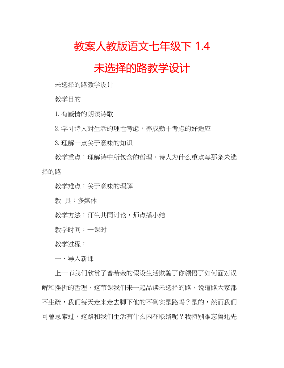 2023年教案人教版语文七级下14《未选择的路》教学设计.docx_第1页