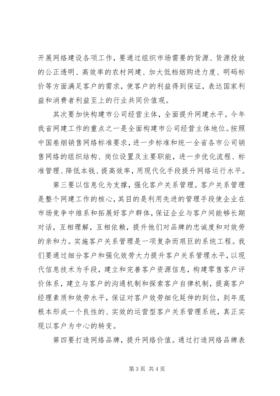 2023年两个维护更多的是责任烟草行业演讲稿.docx_第3页