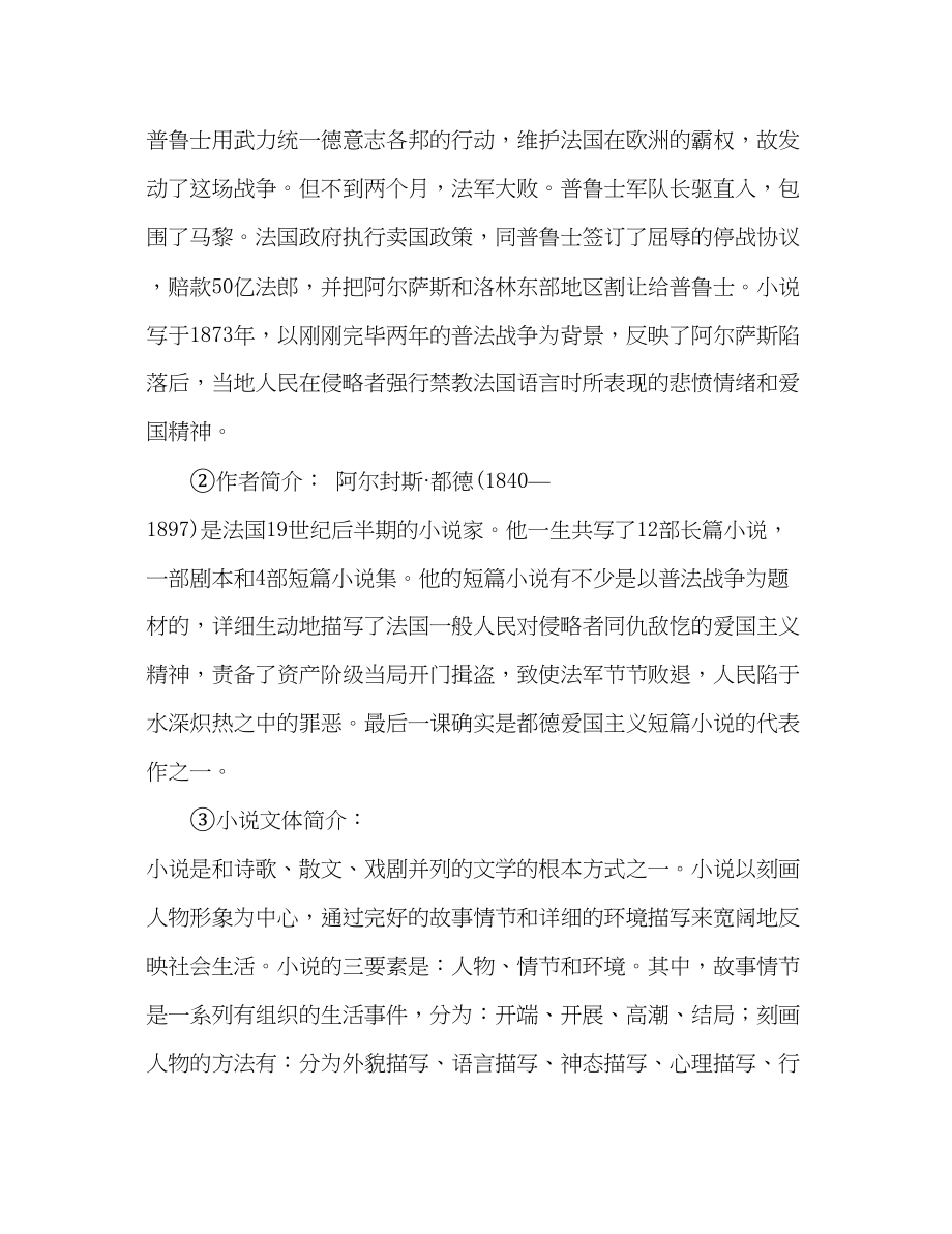 2023年教案人教版语文七级下《最后一课》.docx_第2页