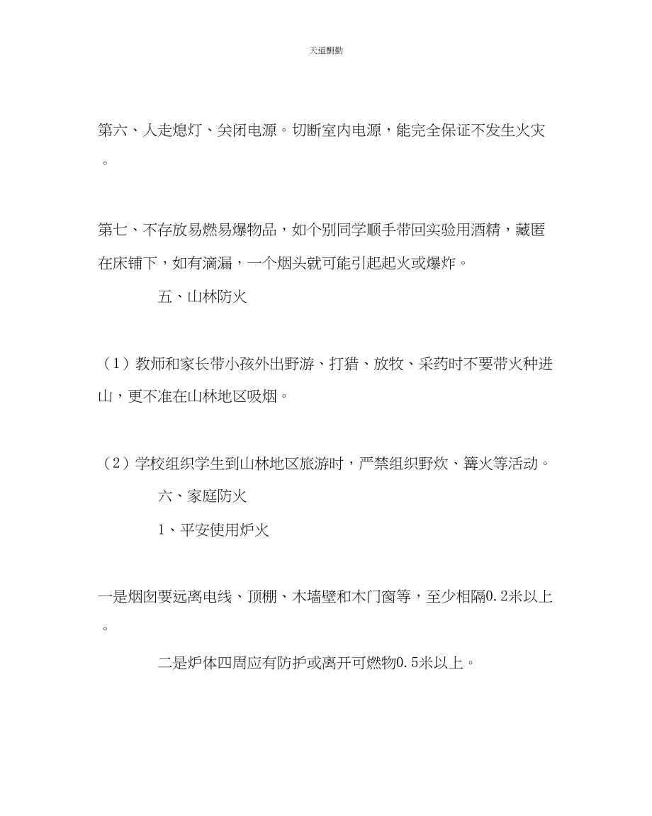 2023年主题班会教案消防安全主题班会材料.docx_第3页