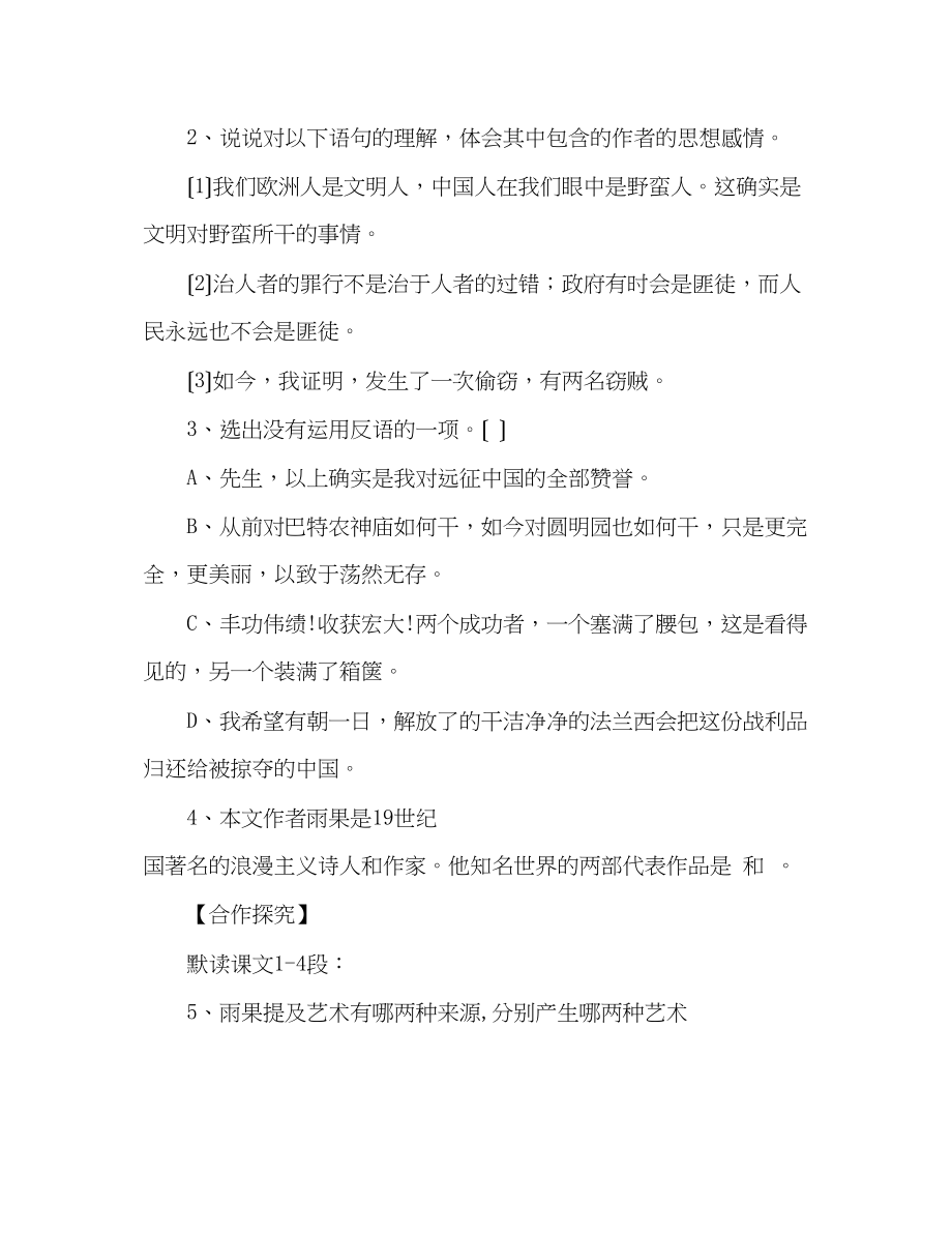 2023年教案人教版八级语文上册学案《就英法联军远征中国给巴特勒上尉的信》.docx_第3页