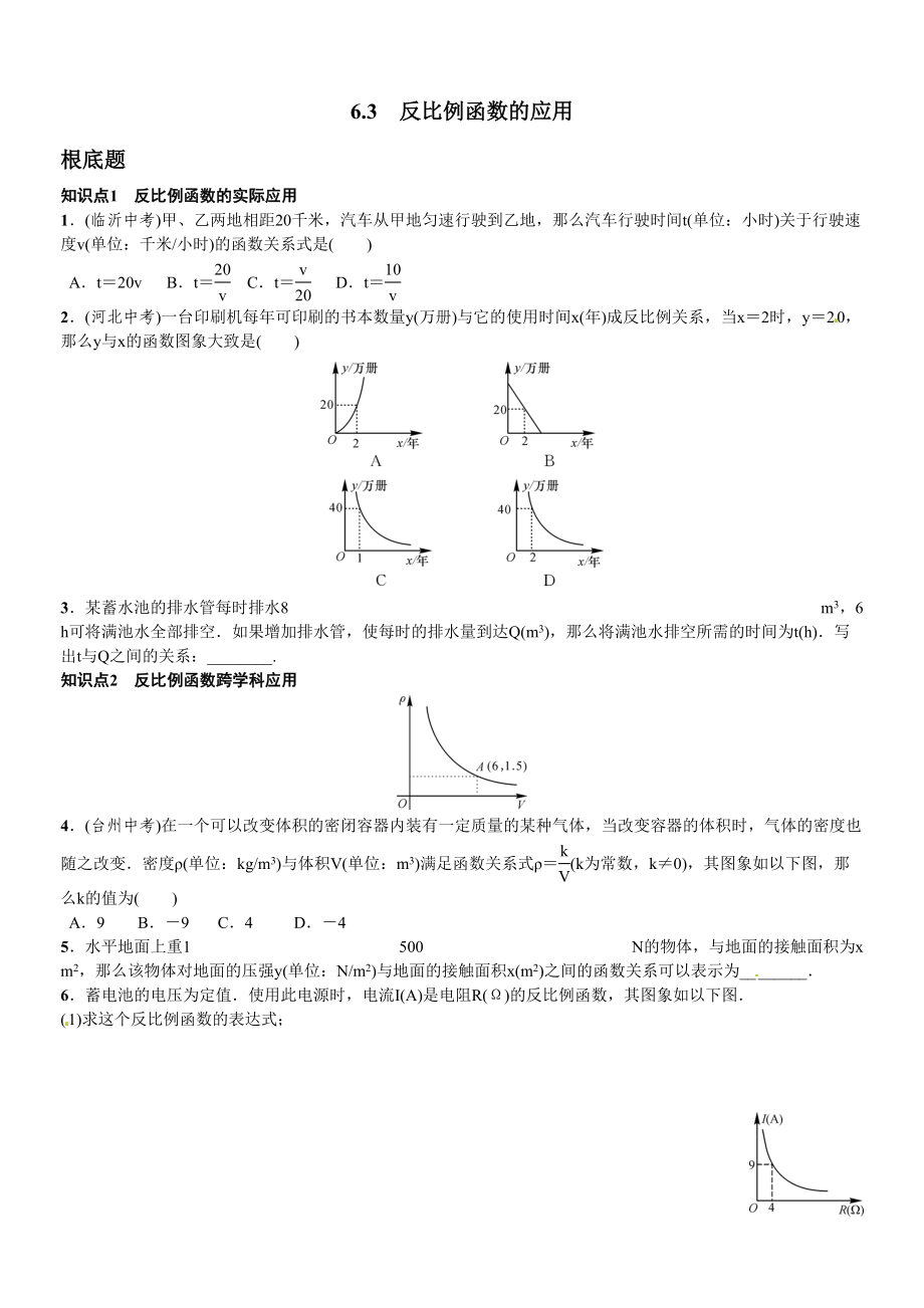 2023年第六章反比例函数课时练习题及答案4.docx_第1页