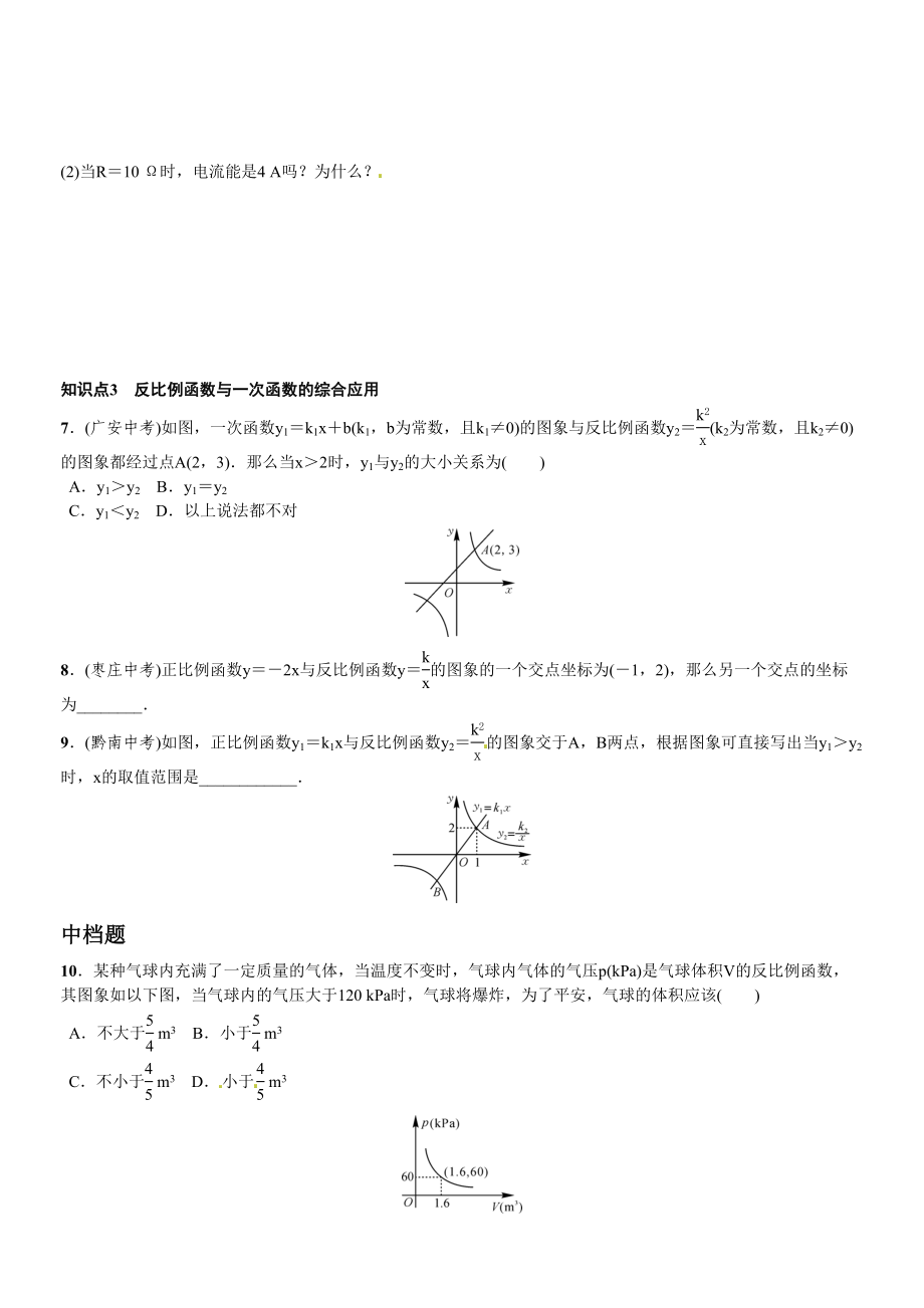 2023年第六章反比例函数课时练习题及答案4.docx_第2页