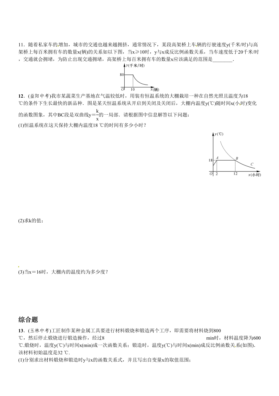 2023年第六章反比例函数课时练习题及答案4.docx_第3页