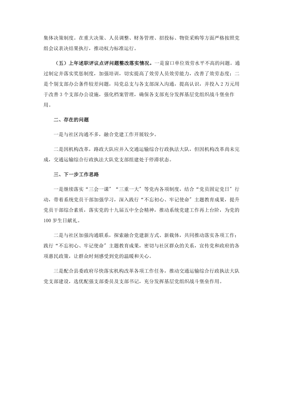 2023年交通运输局党组书记年述职报告.docx_第3页