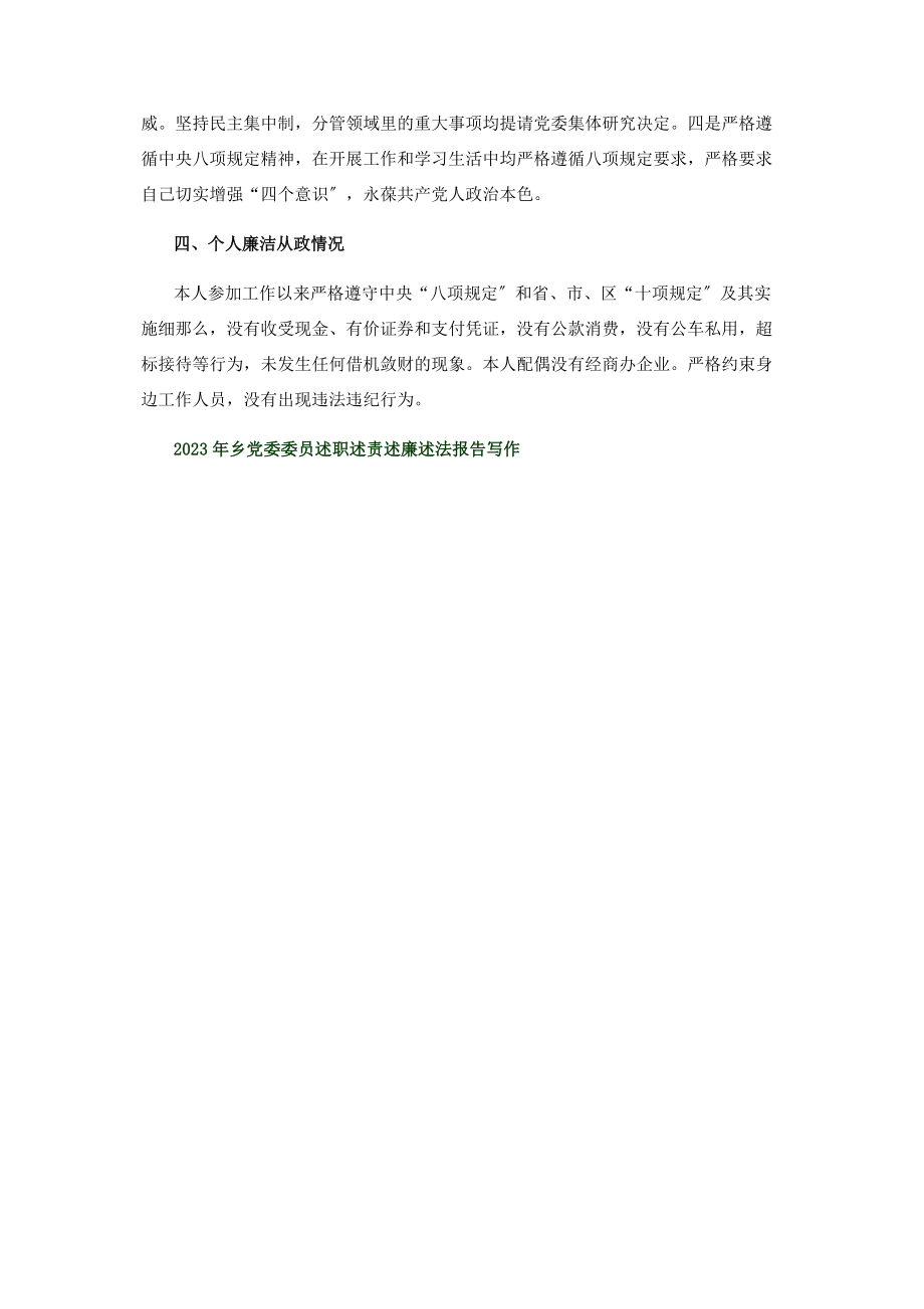 2023年乡党委委员述职述责述廉述法报告写作.docx_第2页