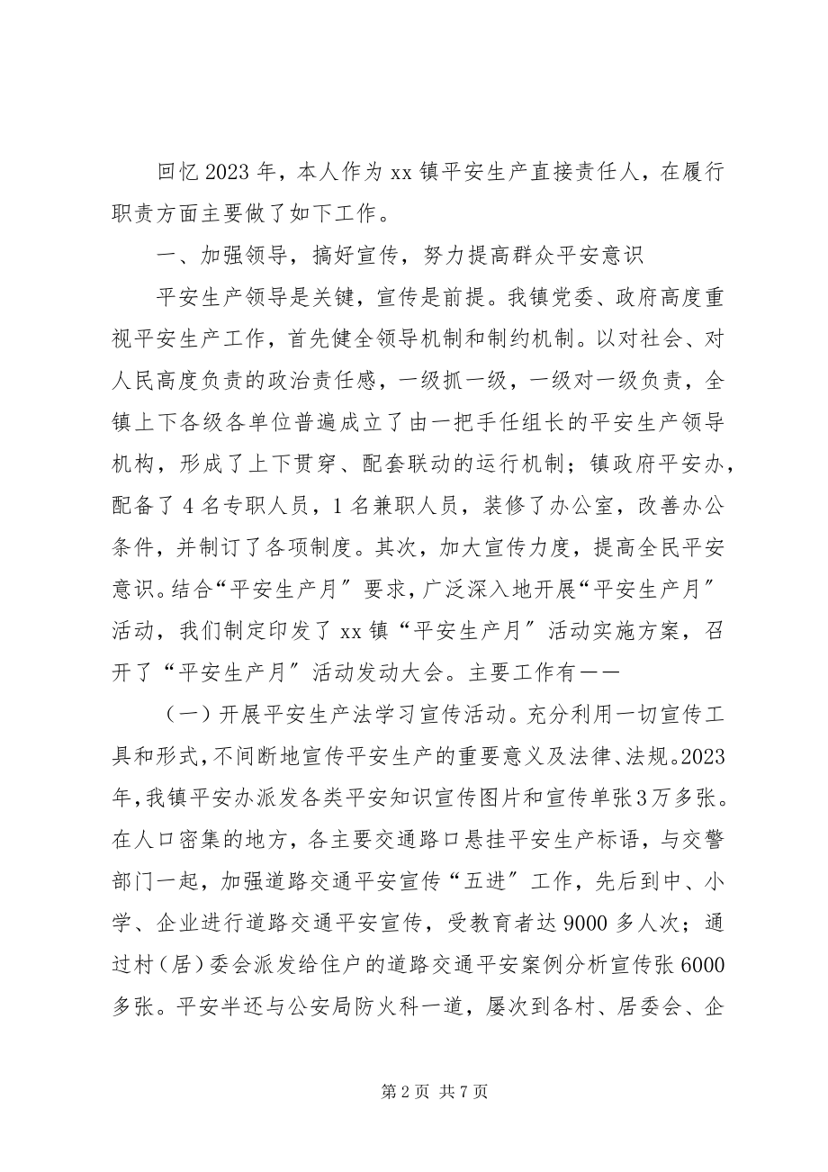 2023年乡镇安全生产责任体系乡镇安全生产直接责任人述职报告.docx_第2页