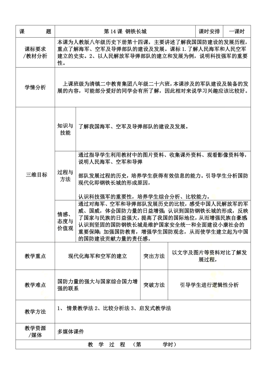 钢铁长城示范课教案.docx_第2页