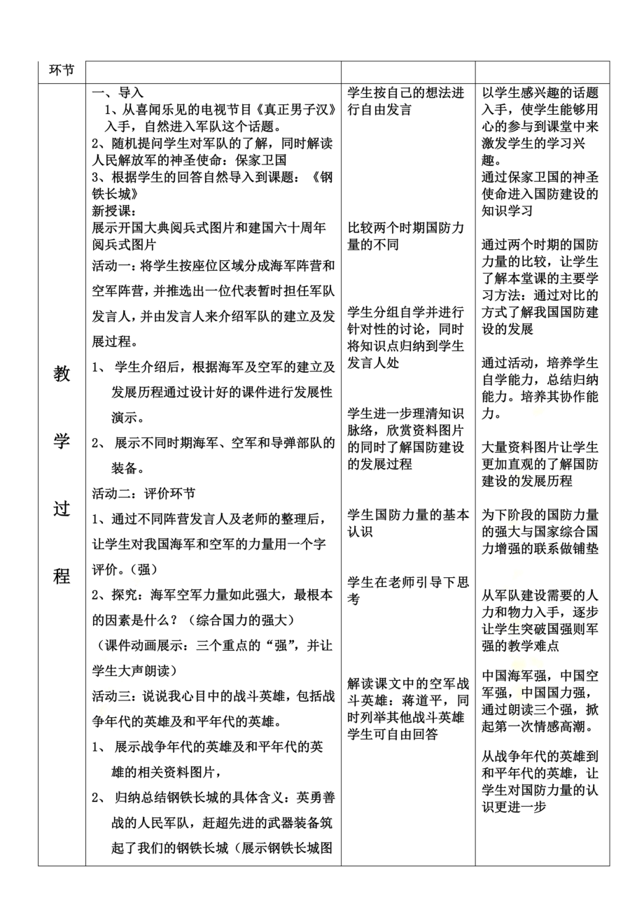 钢铁长城示范课教案.docx_第3页