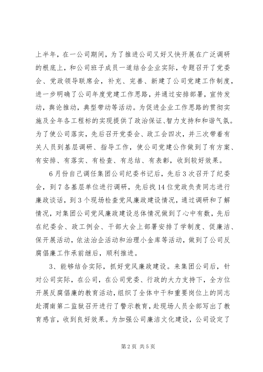 2023年上半年供电局纪委书记述职报告.docx_第2页