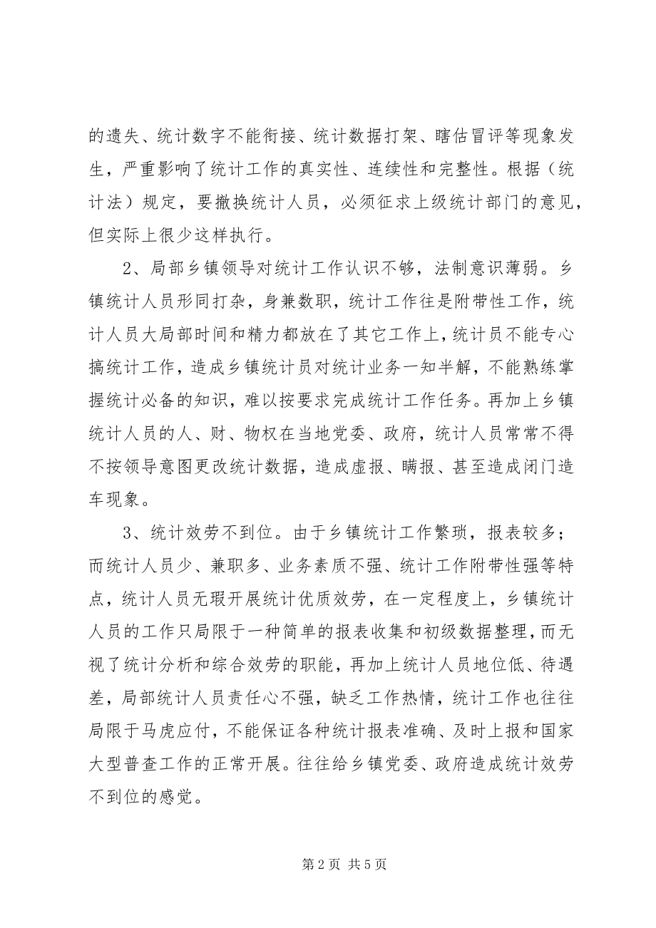 2023年乡镇统计工作调研报告.docx_第2页