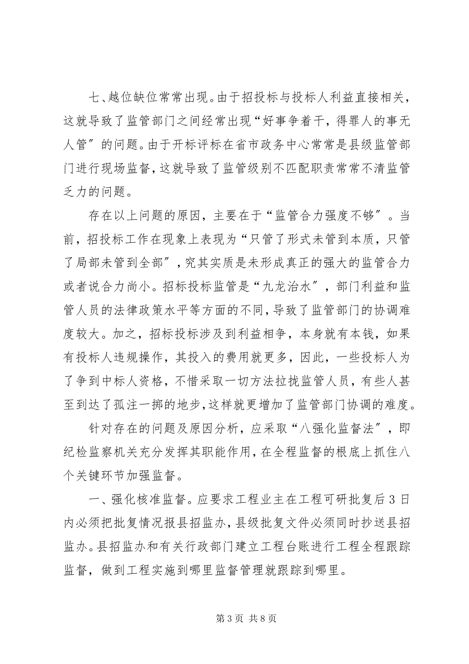 2023年企业创新方式分析及对策建议最终版.docx_第3页