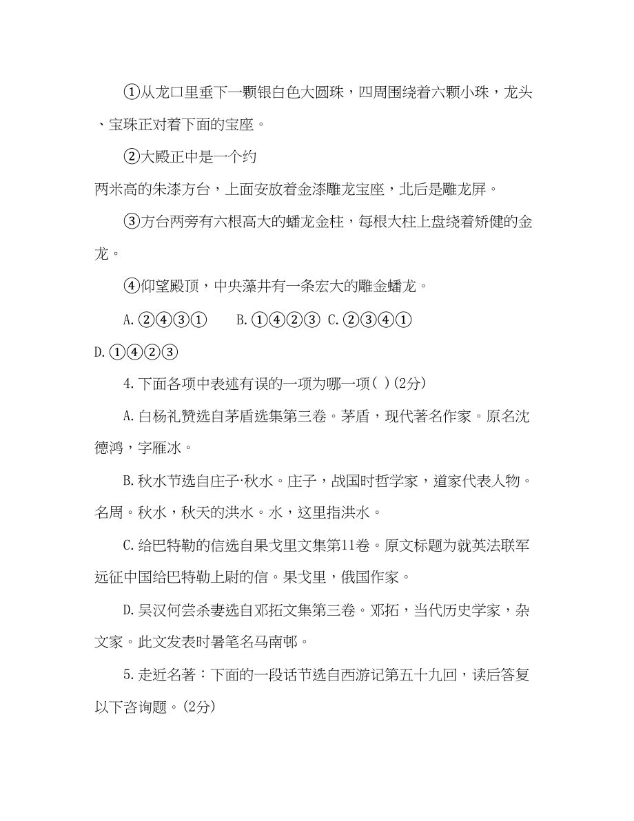 2023年教案初三上册语文期末考测试卷附答案.docx_第2页