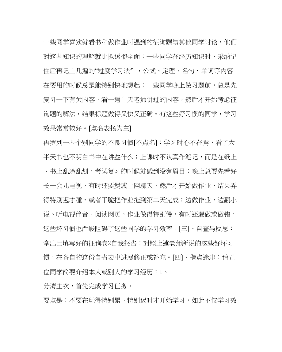 2023年做习惯的主人主题班会教案.docx_第3页