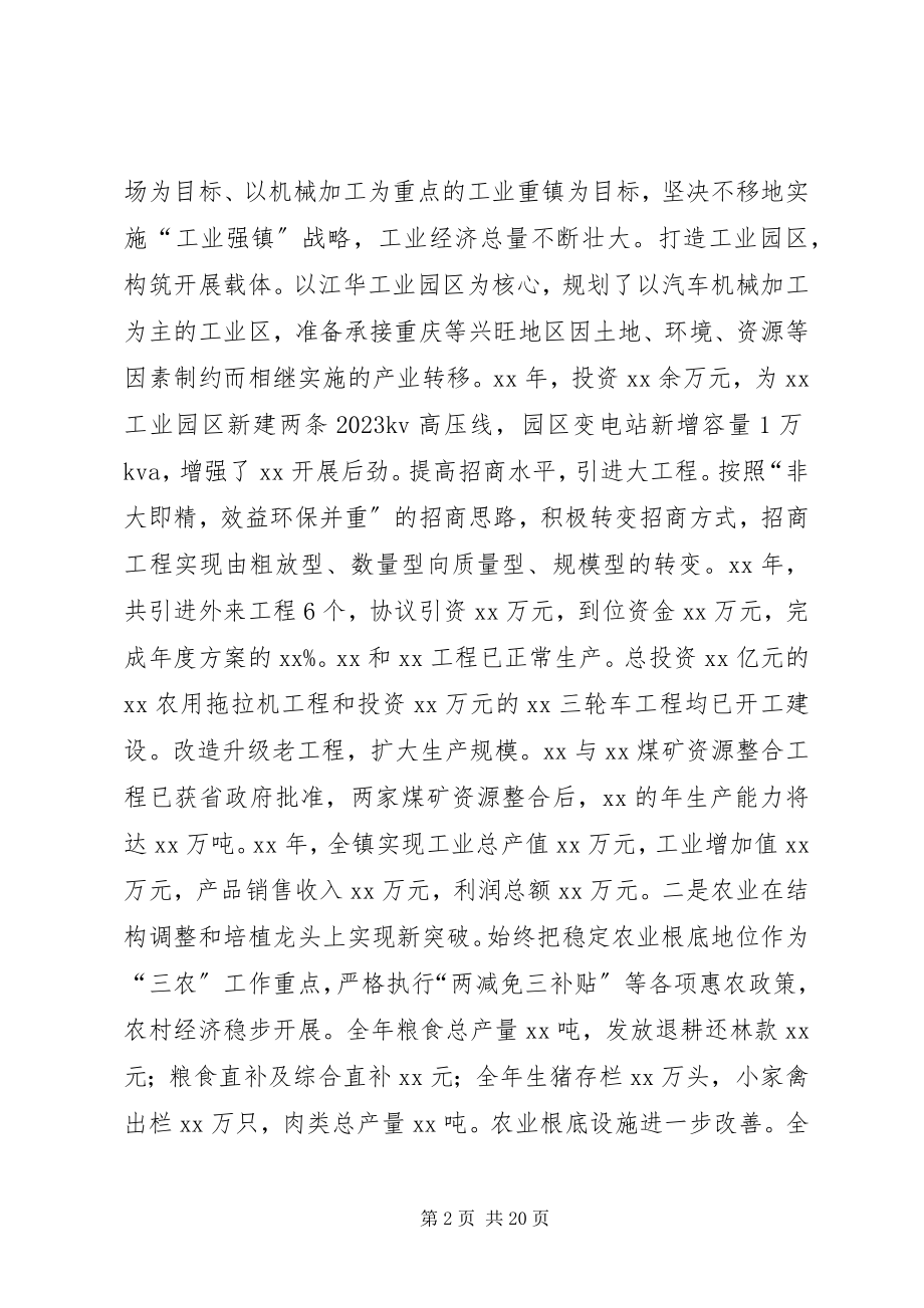 2023年乡镇政府年度工作报告.docx_第2页