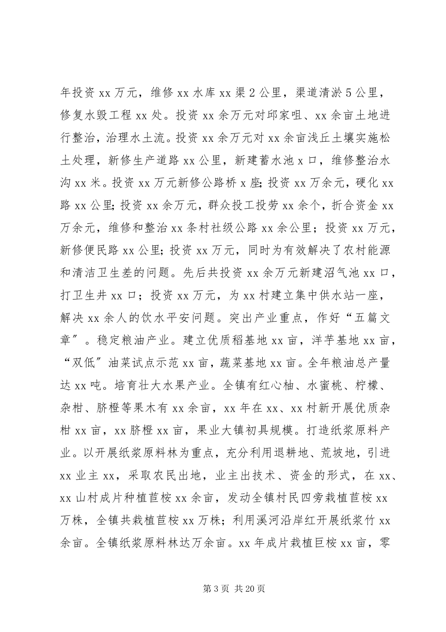 2023年乡镇政府年度工作报告.docx_第3页