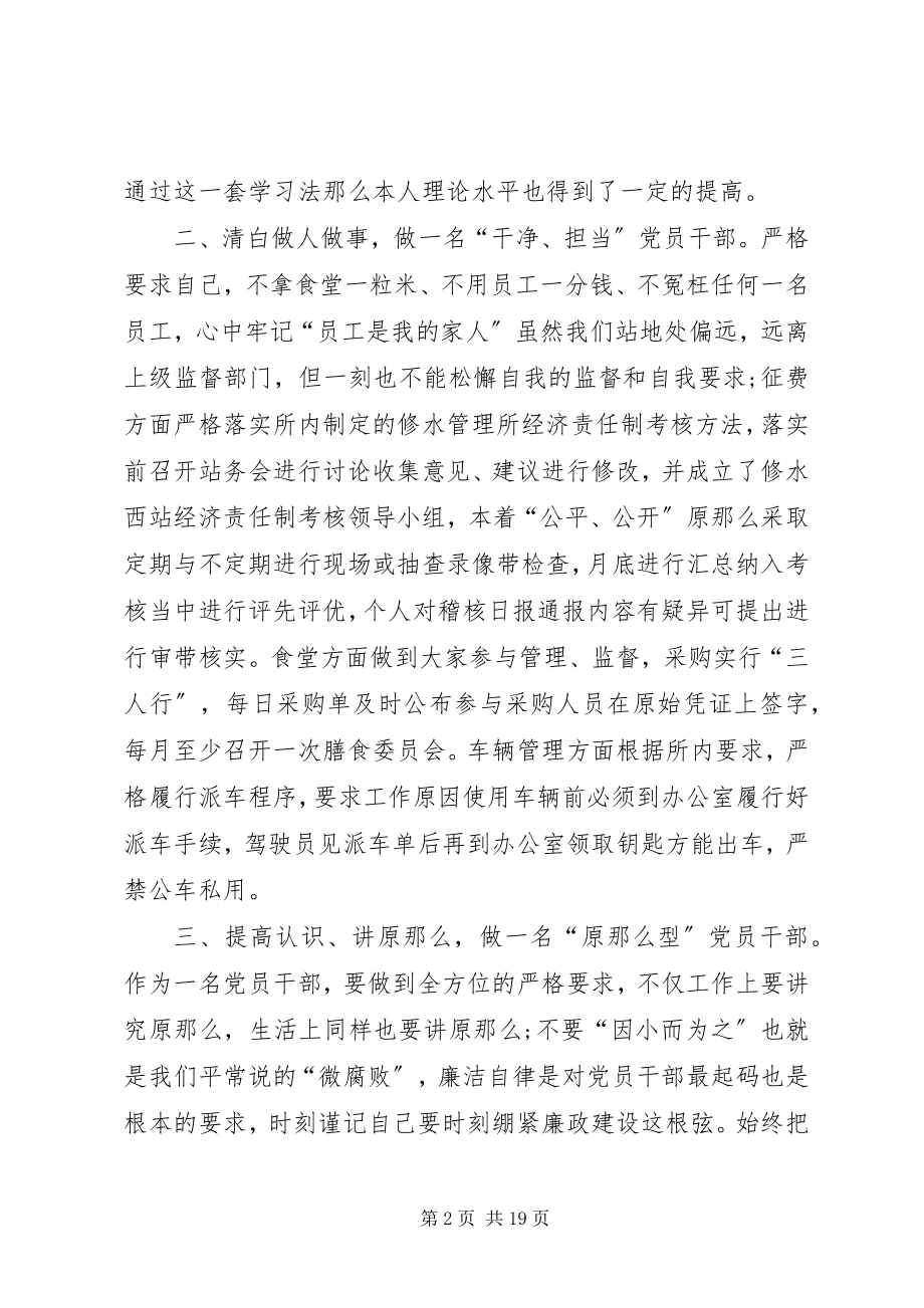 2023年个人终廉政述职报告五篇.docx_第2页