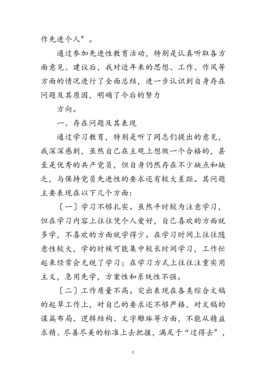 2023年乡镇党委秘书个人党性分析材料范文.doc_第2页