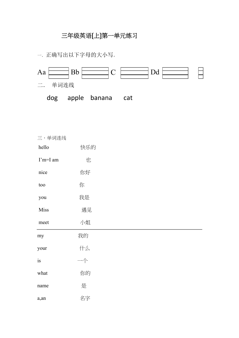 2023年新版闽教版小学英语三年级上册Unit1练习题2.docx_第1页