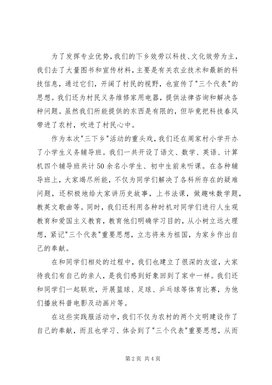 2023年下乡周家村有感暑期三下乡社会实践报告2.docx_第2页