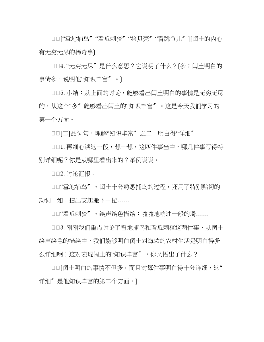 2023年教案人教版小学六级《少闰土》第一时的教学.docx_第2页